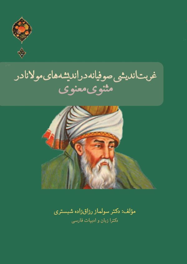 مولوی